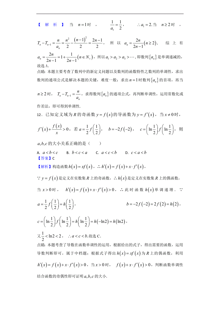 2017学年河北省高三上学期第三次月考（期中）数学（文）试题（解析版）_第4页