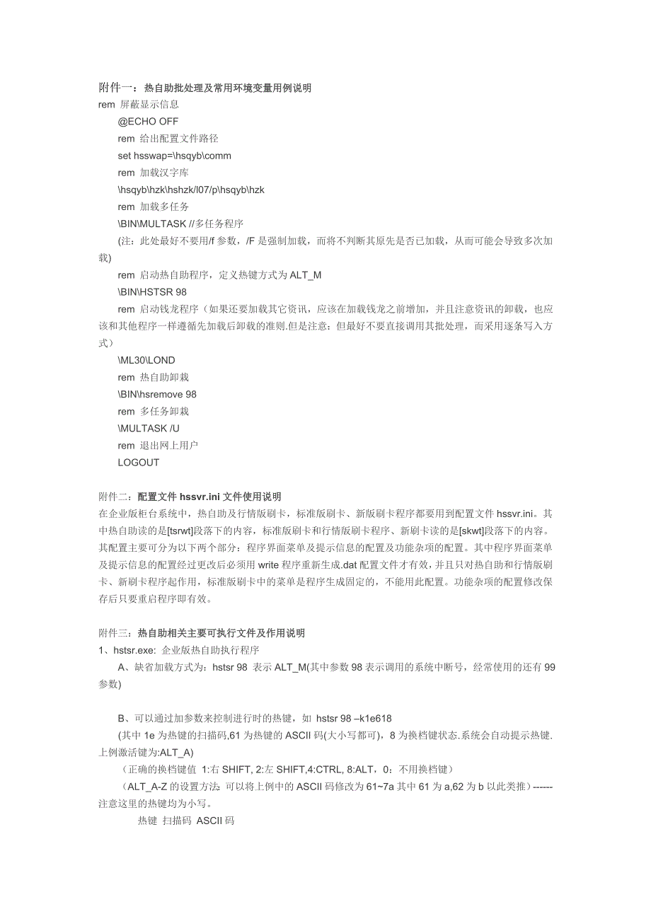 恒生热键和磁卡配置说明_第1页