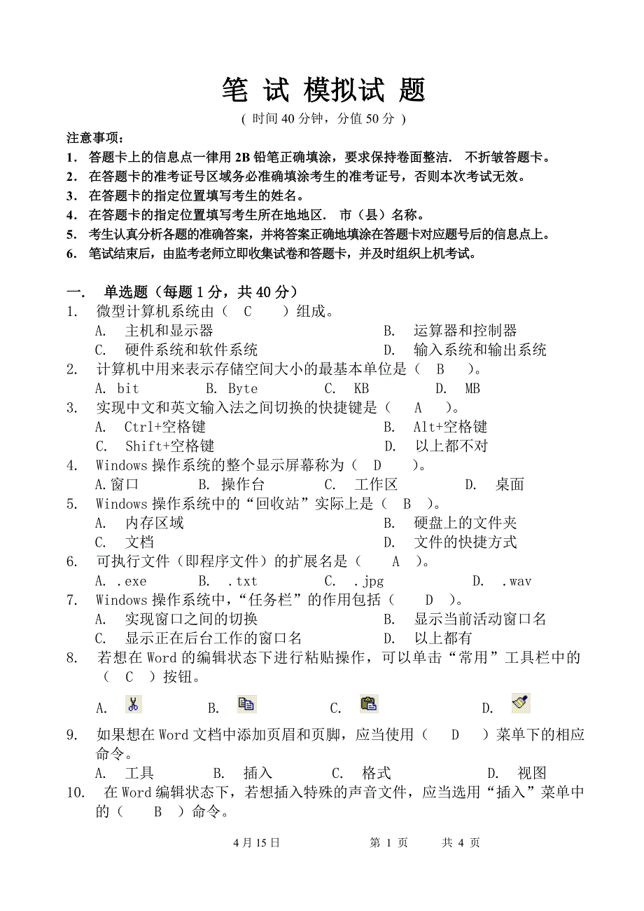 中小学信息技术教师考核笔试题及答案_第1页