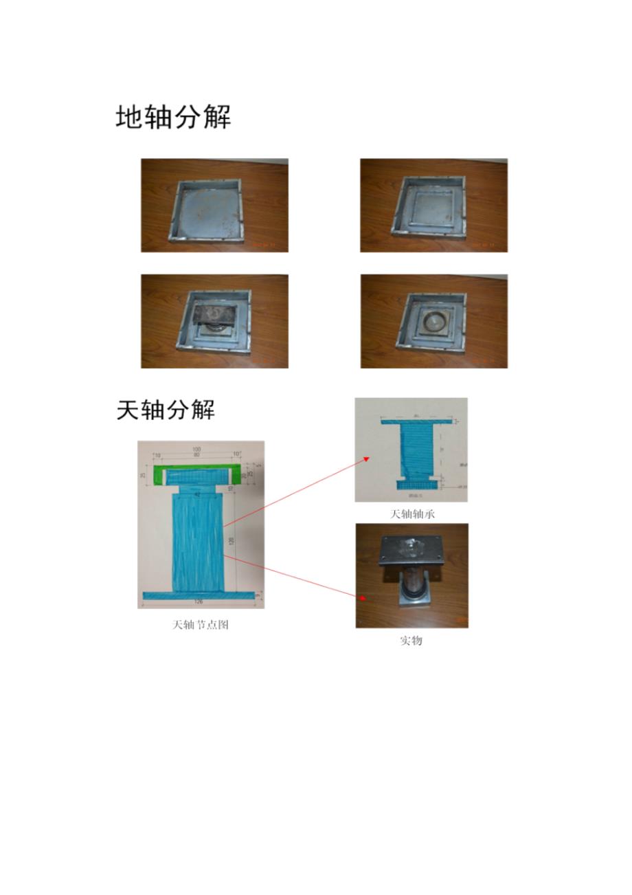 附件8：超规格单体活动门天地轴固定技术_第4页