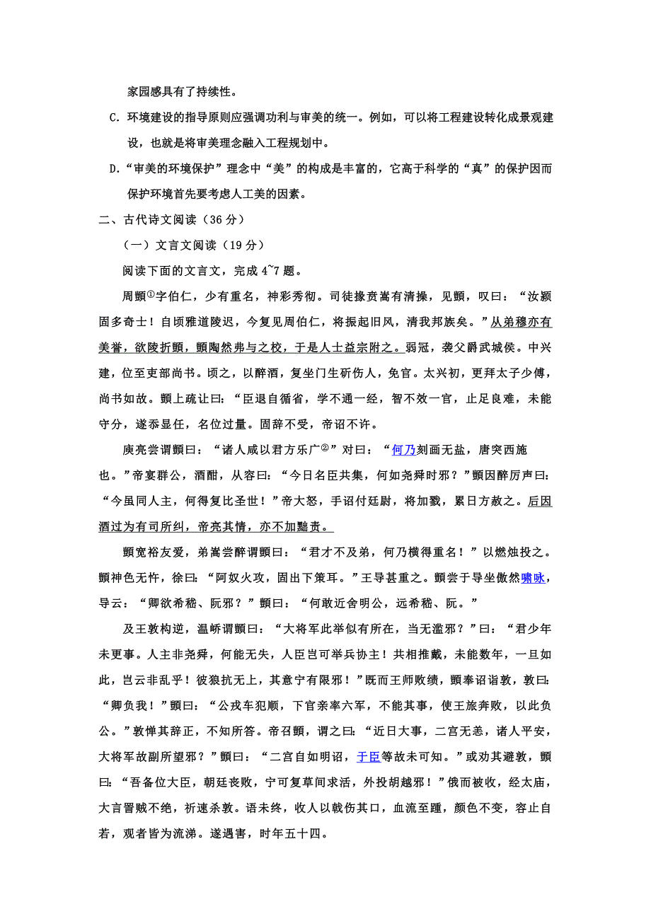 2012高考辽宁卷语文含答案及评分标准_第3页