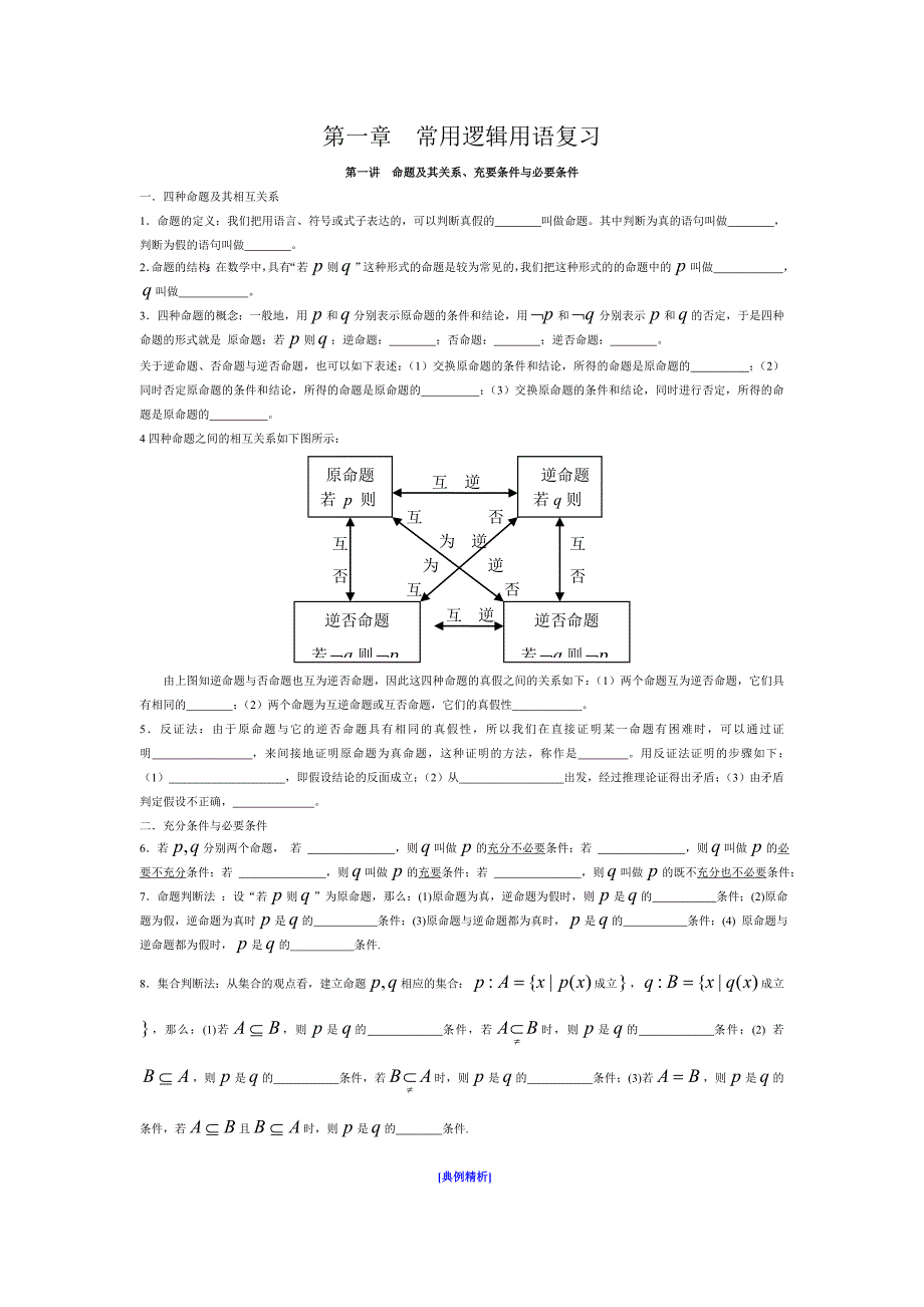 常用逻辑用复习_第1页