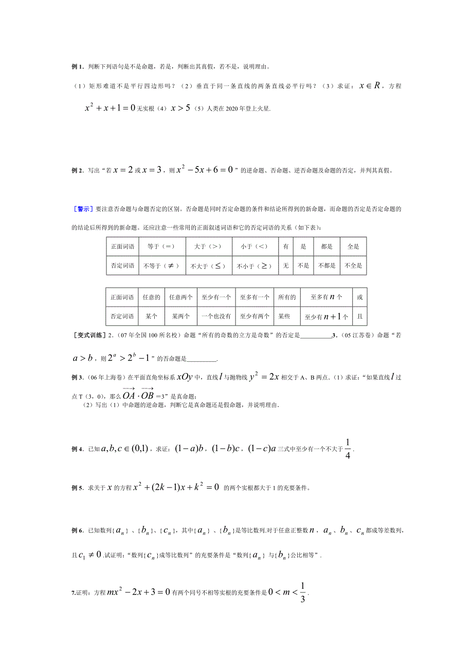 常用逻辑用复习_第2页