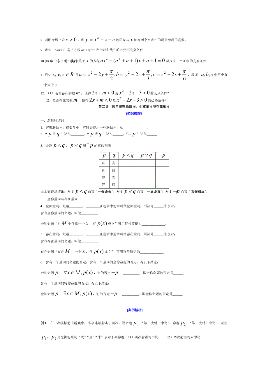 常用逻辑用复习_第4页