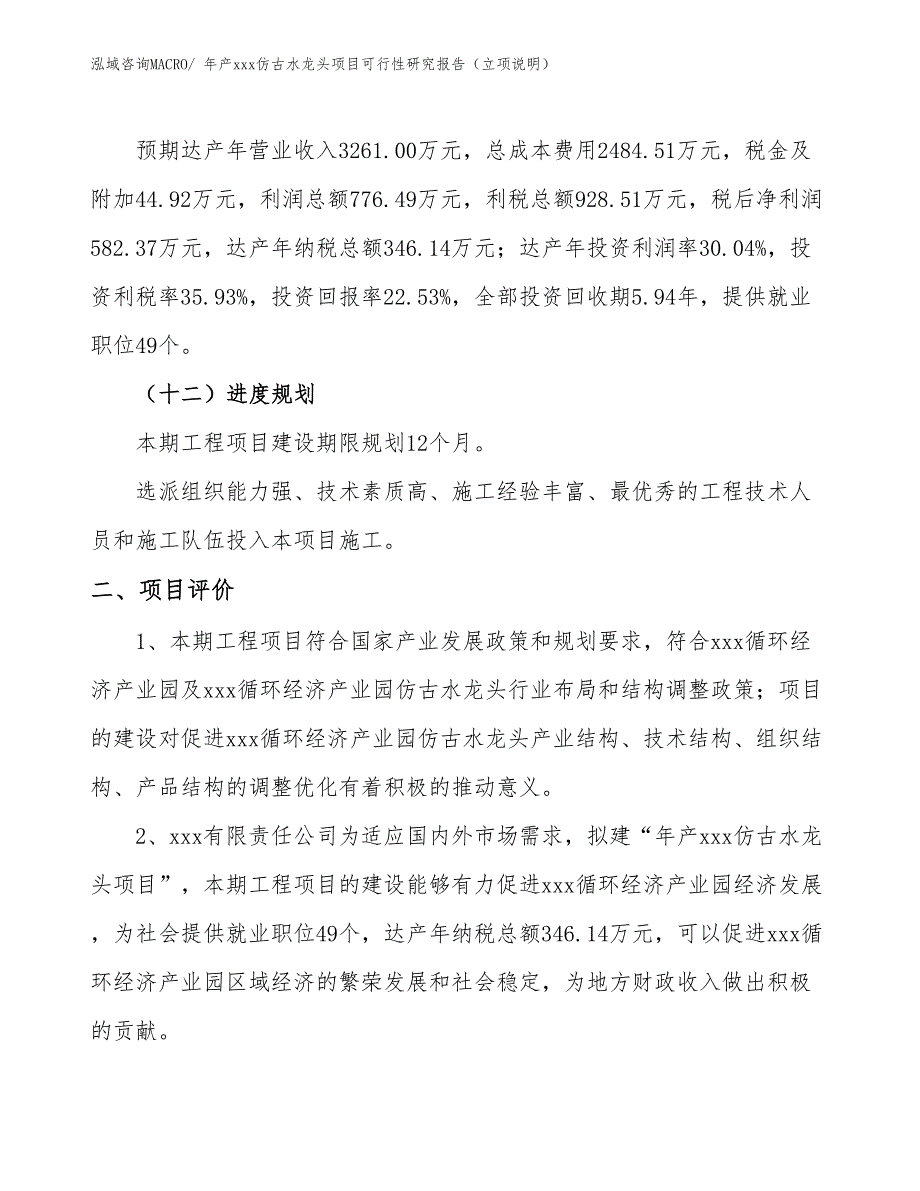 年产xxx机房彩钢板项目可行性研究报告（项目说明）_第3页