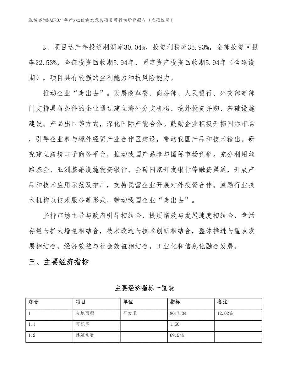 年产xxx机房彩钢板项目可行性研究报告（项目说明）_第4页