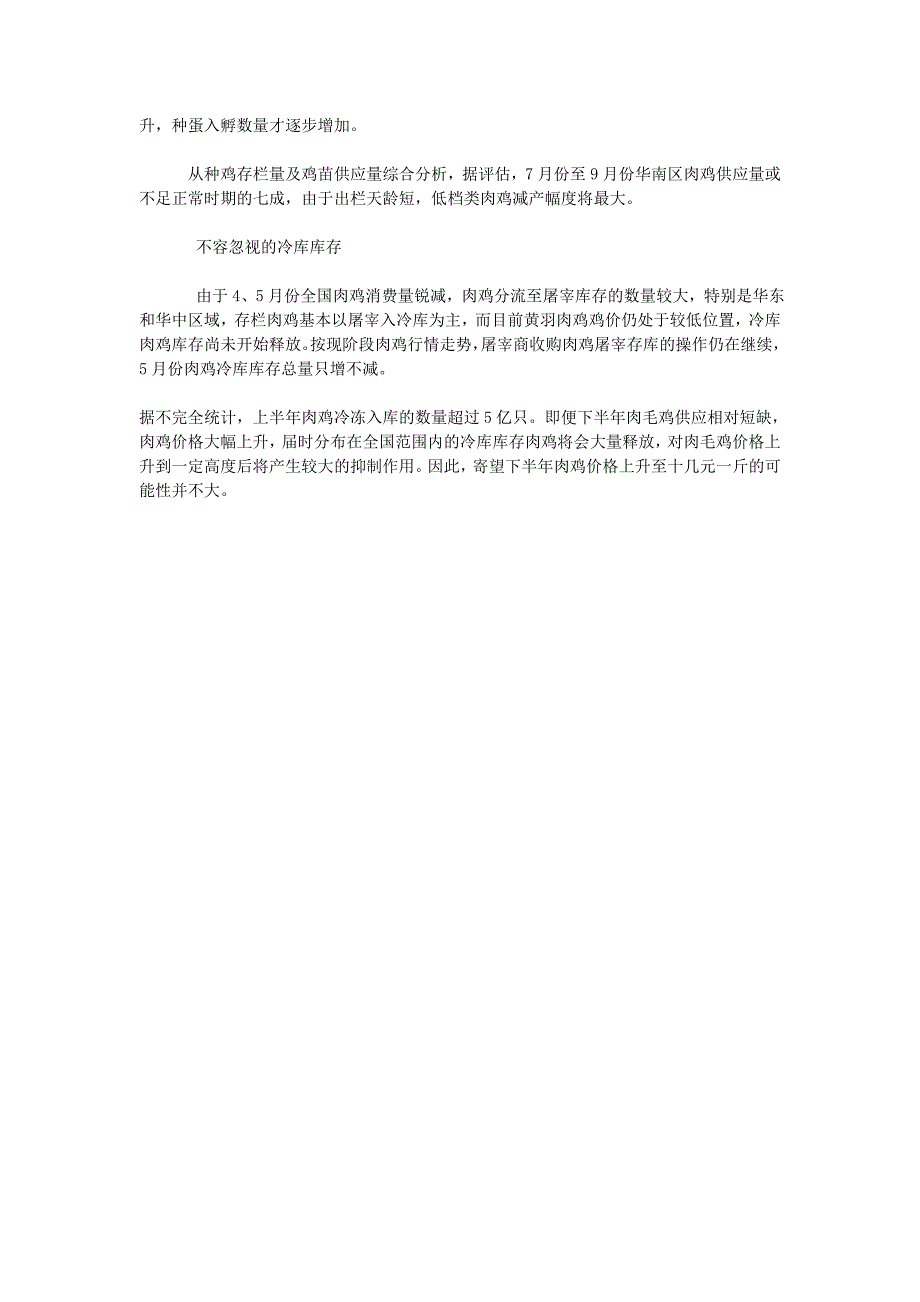 2013年二季度广东肉鸡行情走势分析_第2页