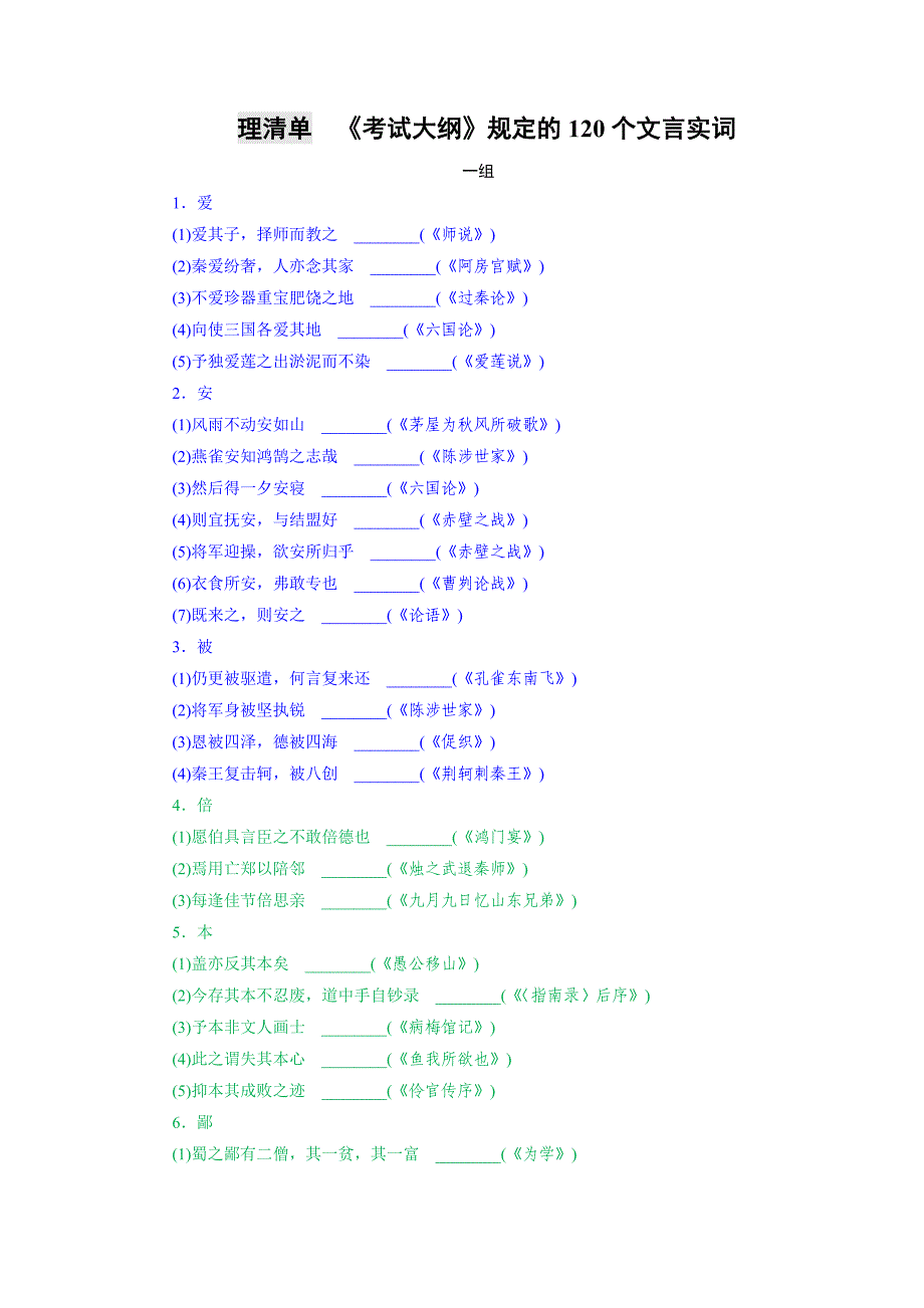 高考《考试大纲》规定的120个文言实词_第1页