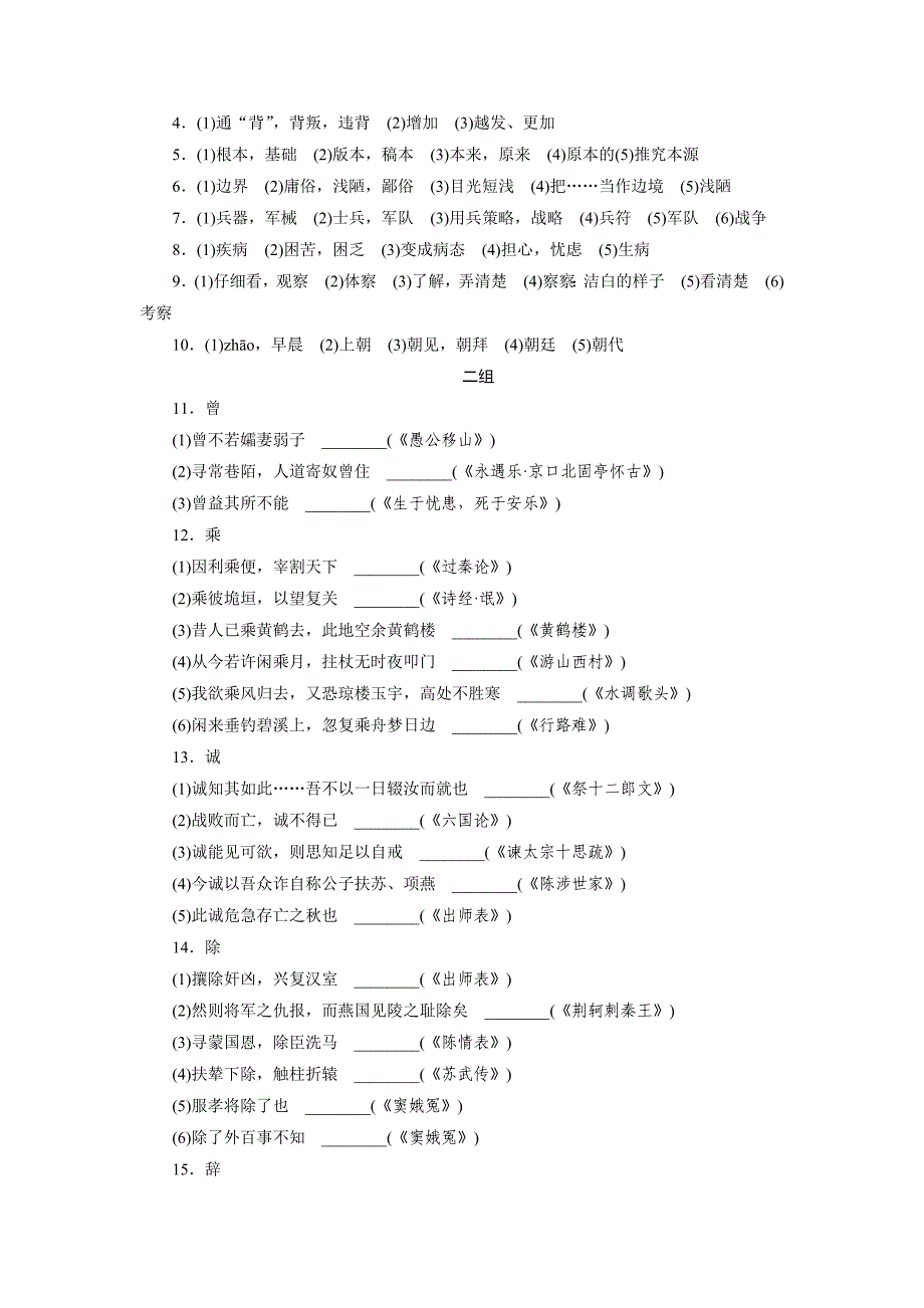 高考《考试大纲》规定的120个文言实词_第3页