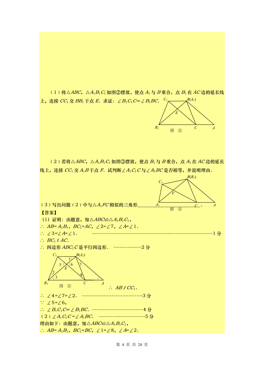 中考数学分类(含答案)实验应用型问题_第4页