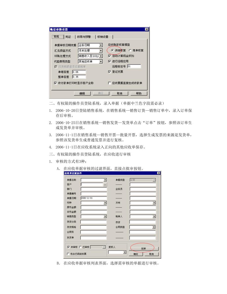 u870_培训文档_财务_应收应付_第3页