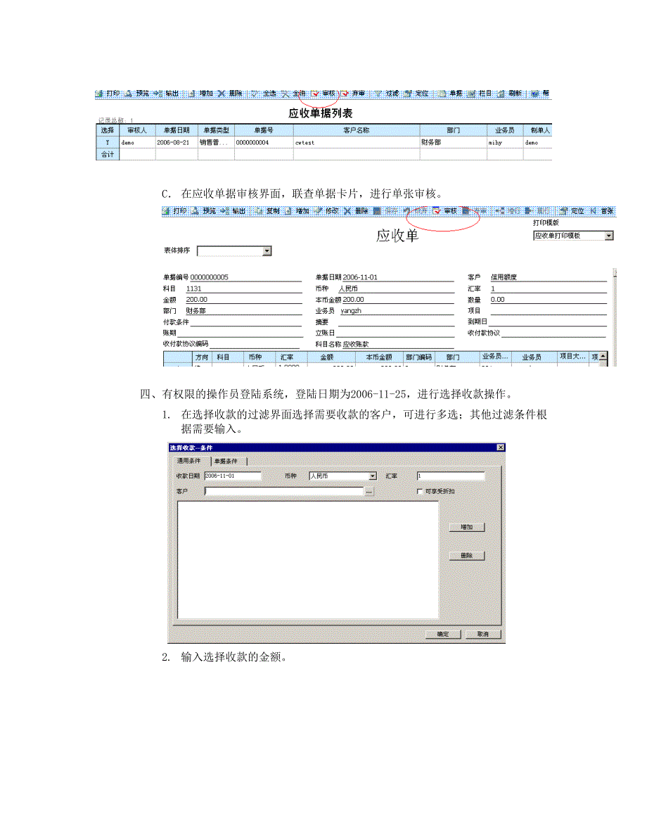 u870_培训文档_财务_应收应付_第4页