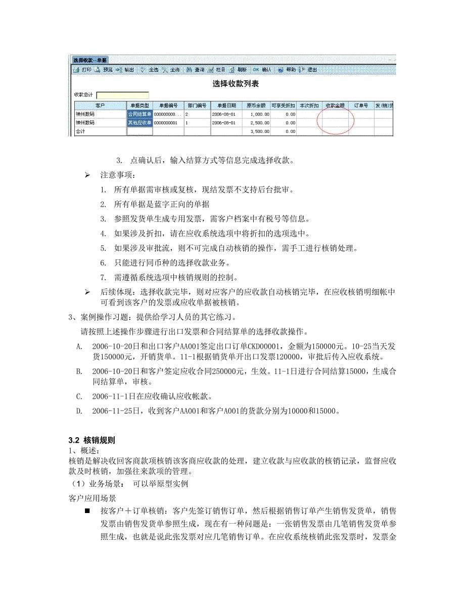 u870_培训文档_财务_应收应付_第5页