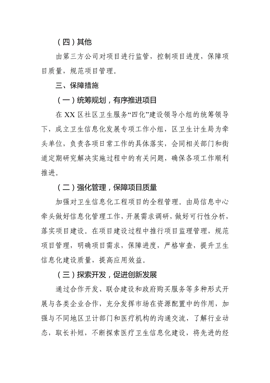 XX区卫生信息化发展行动计划（2019—2021年）_第3页