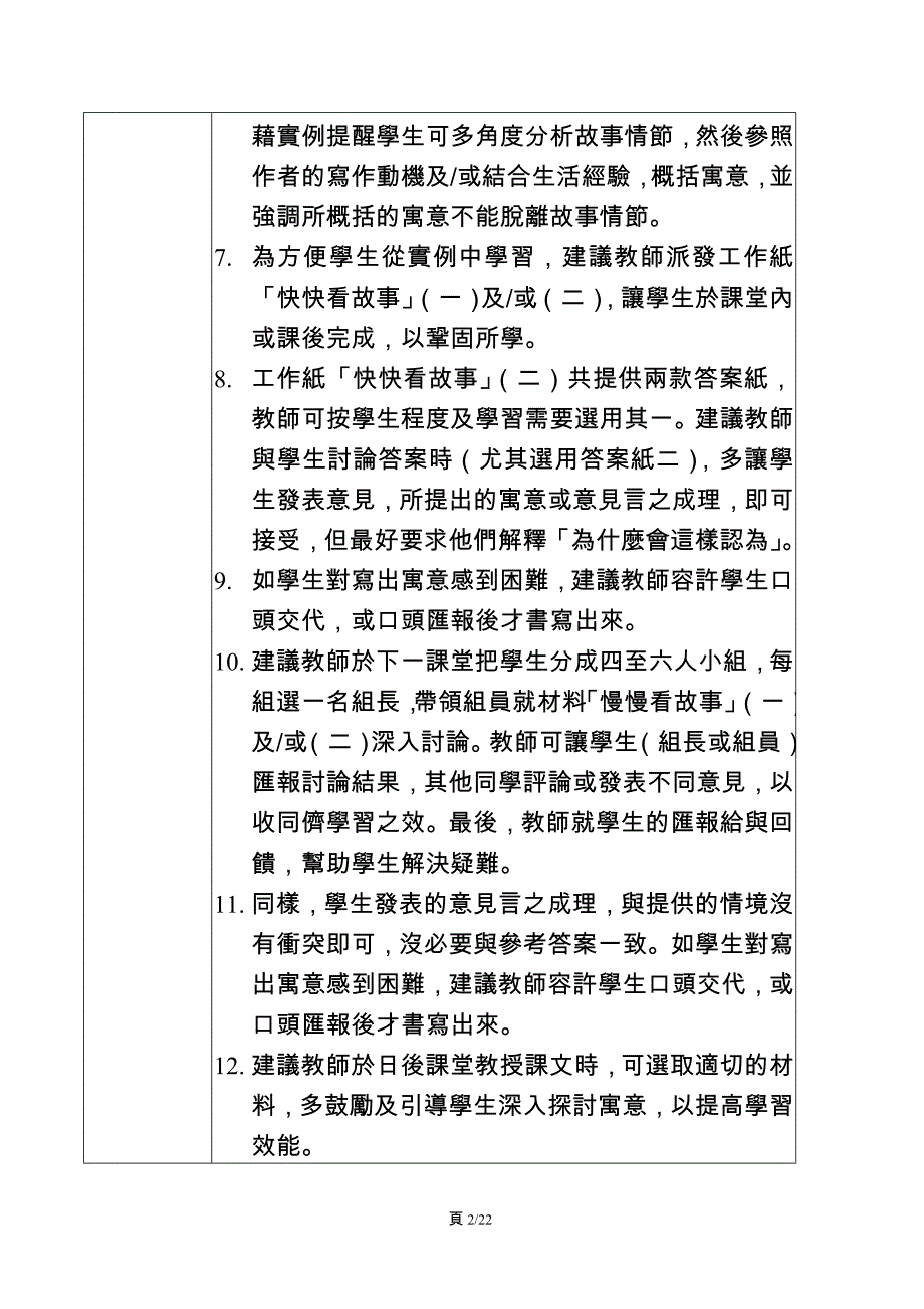 《中国语文科》word版_第2页