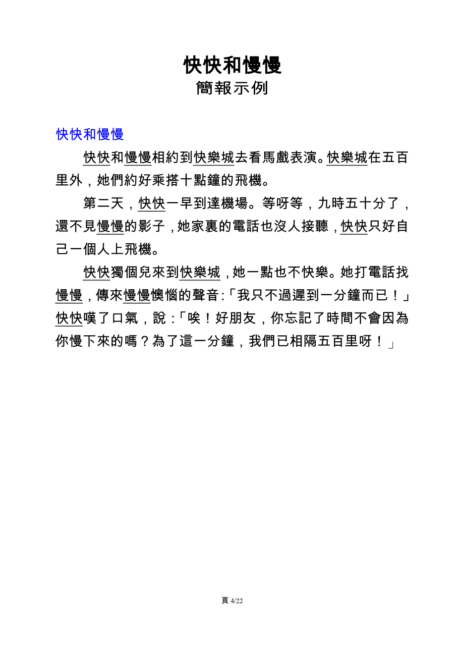 《中国语文科》word版_第4页