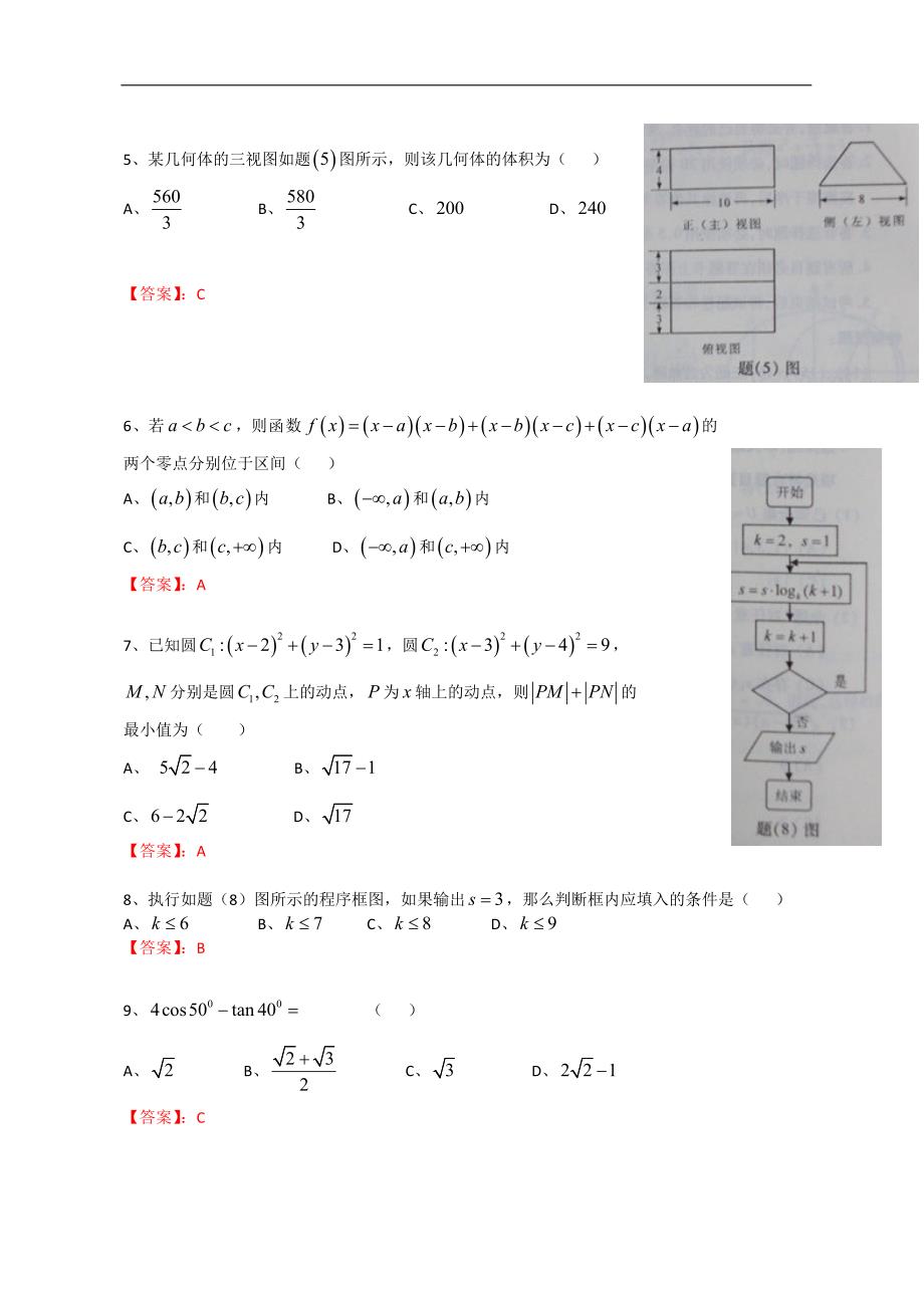 2013年高考真题——理科数学(重庆卷)word版含答案_第2页