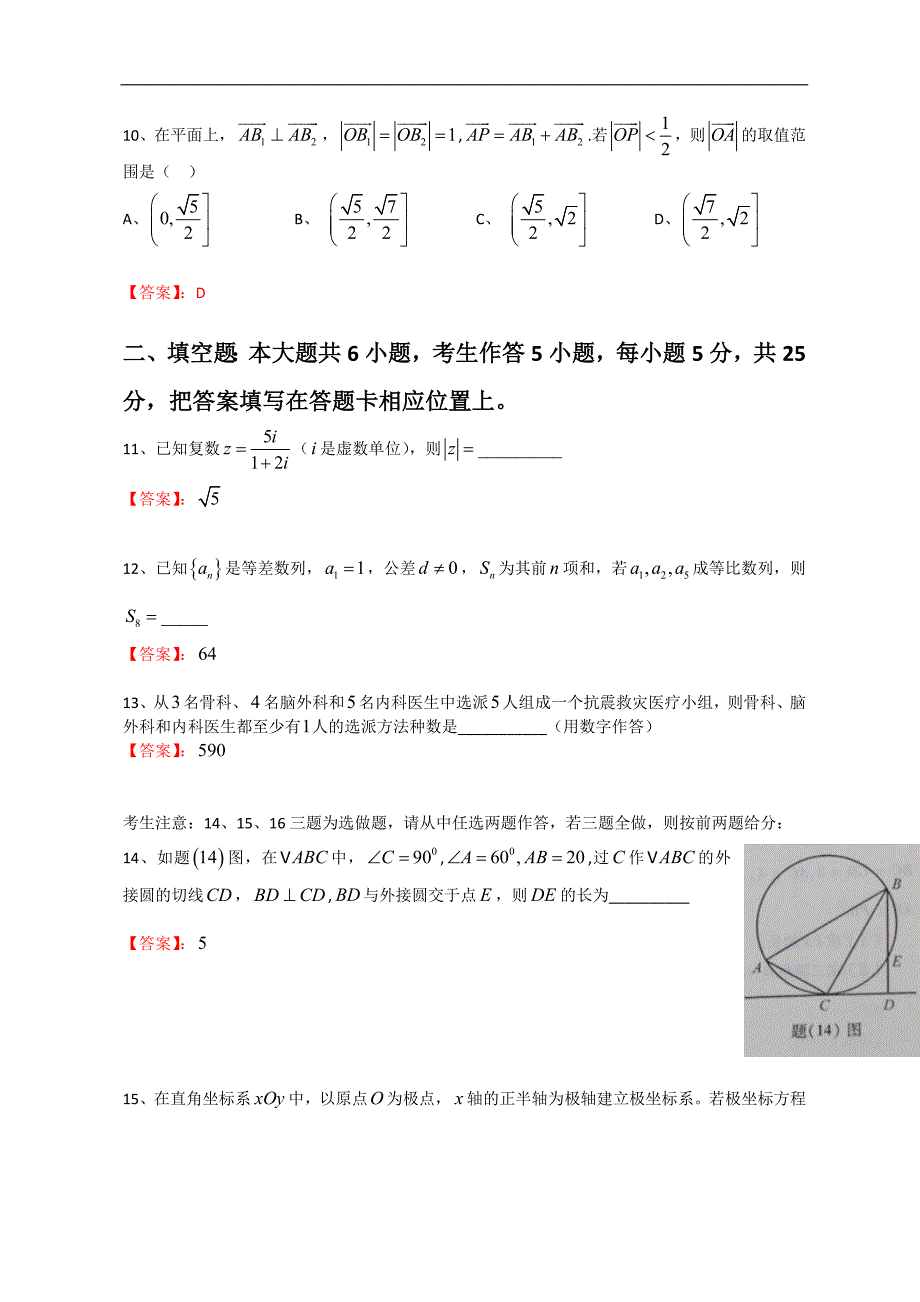 2013年高考真题——理科数学(重庆卷)word版含答案_第3页