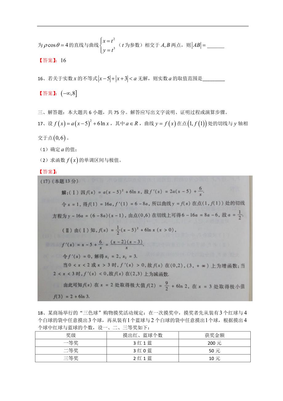 2013年高考真题——理科数学(重庆卷)word版含答案_第4页