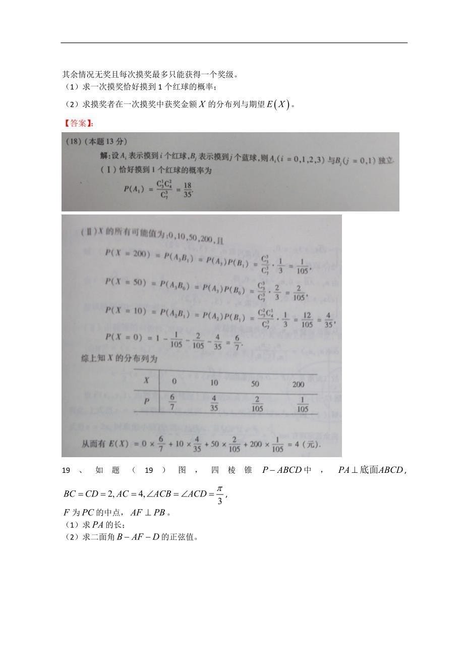 2013年高考真题——理科数学(重庆卷)word版含答案_第5页