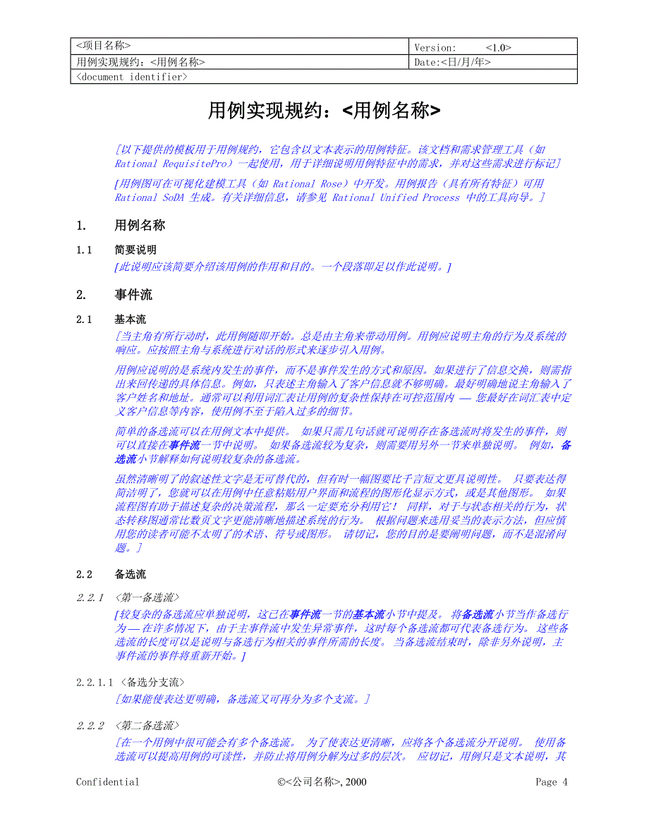 rup中文模板用例实现规约_第4页