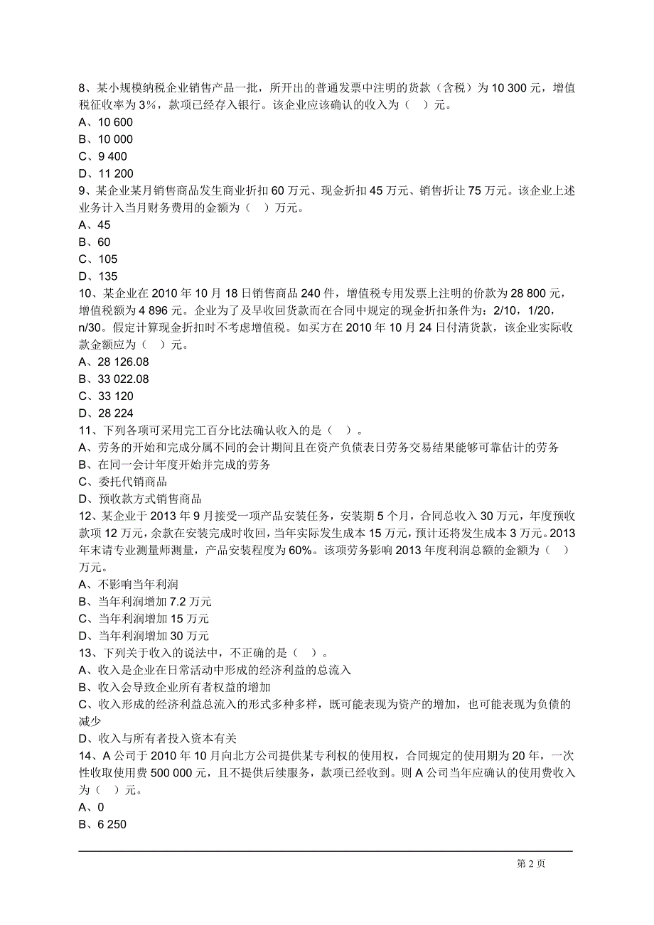 2014会计实务章节试题及答案收入_第2页