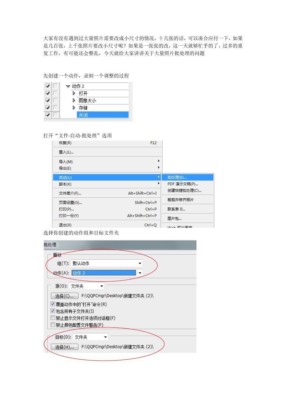 ps实用小招5-批处理_第1页