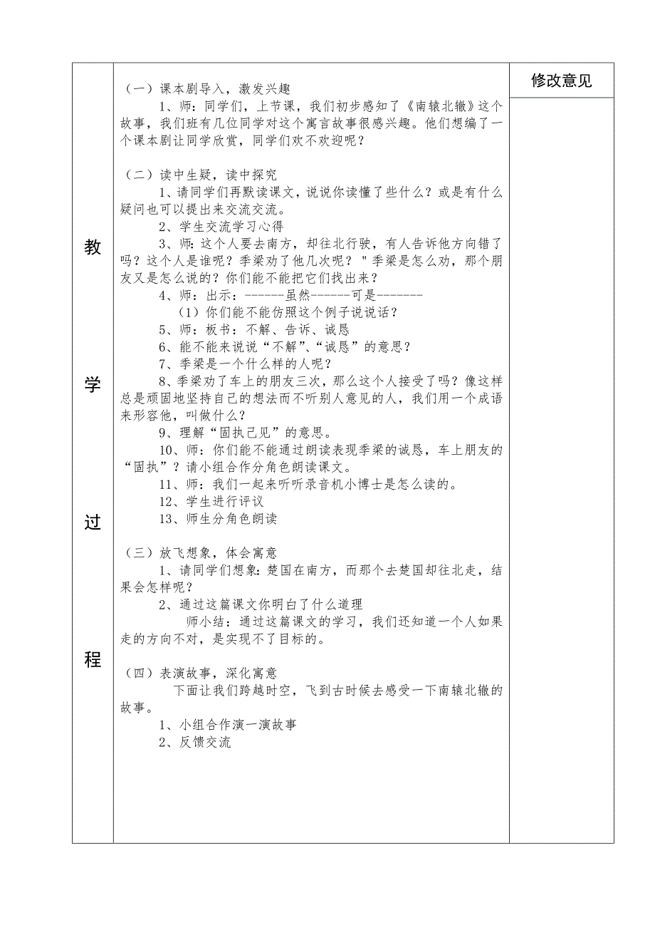 三年级语文集体备课--《寓言两则》_第4页