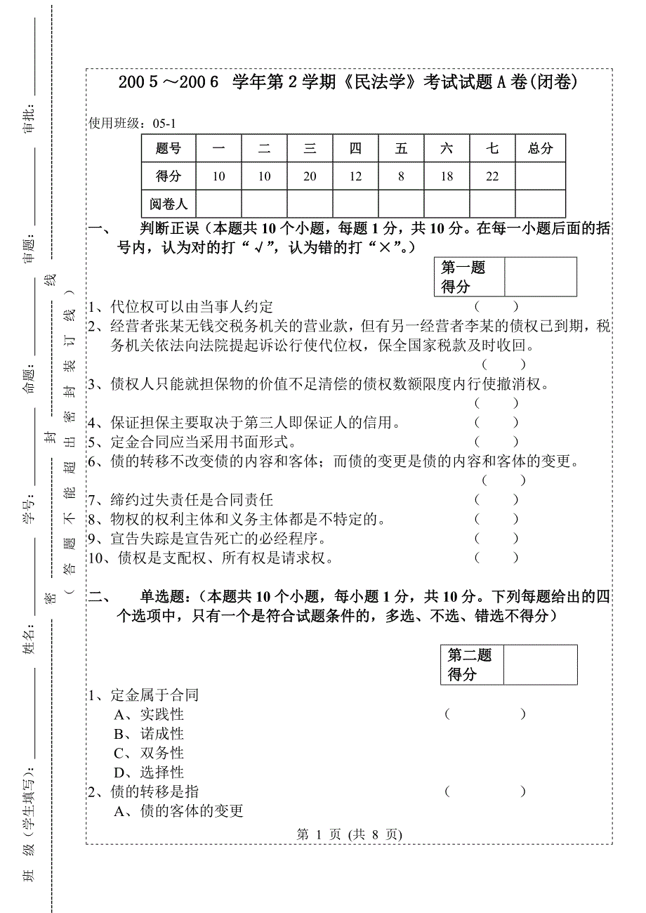 学年第2学期民法学考试试题a卷(闭卷)_第1页