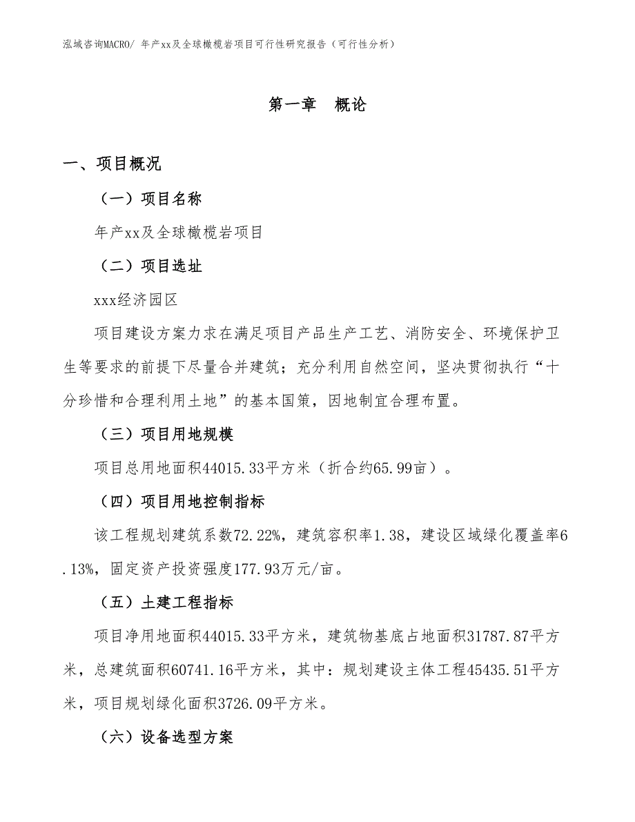 年产xxx枯土质耐火泥项目可行性研究报告（立项备案）_第1页