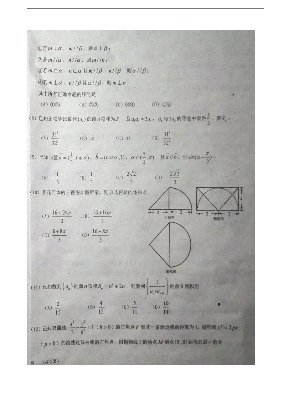 2018届吉林省、、等五校高三1月联合模拟考试数学（文）试题（图片版，无答案）_第2页