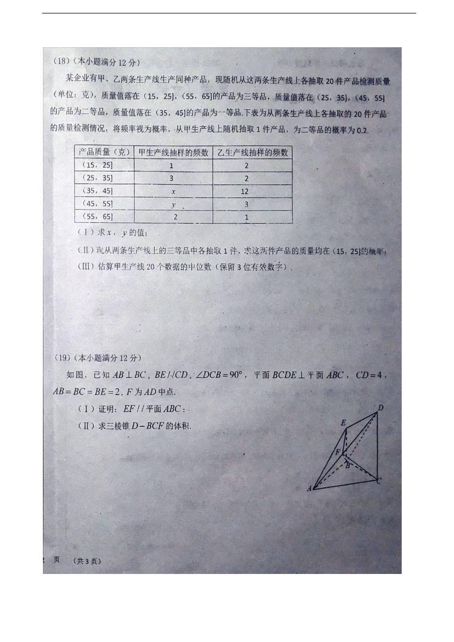 2018届吉林省、、等五校高三1月联合模拟考试数学（文）试题（图片版，无答案）_第4页