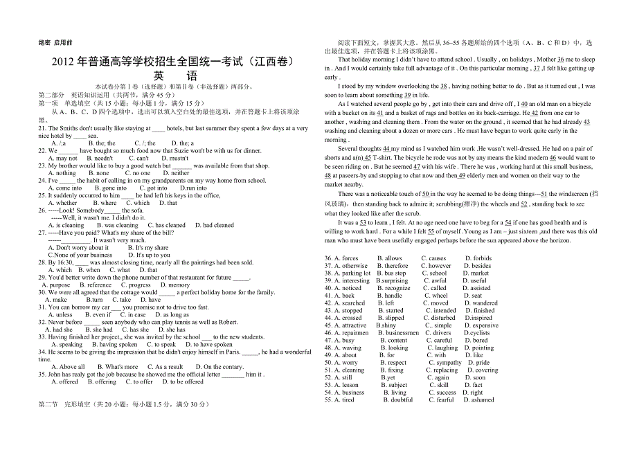 2012江西英语高考试卷除听力部分_第1页