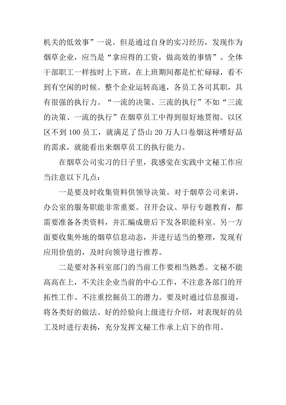烟草企业实习体会.doc_第3页
