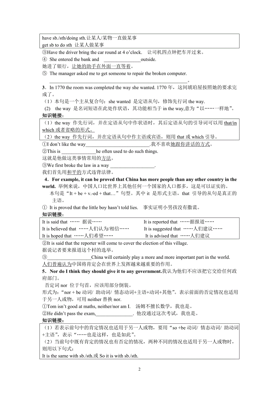 句型及语法结构导学案_第2页