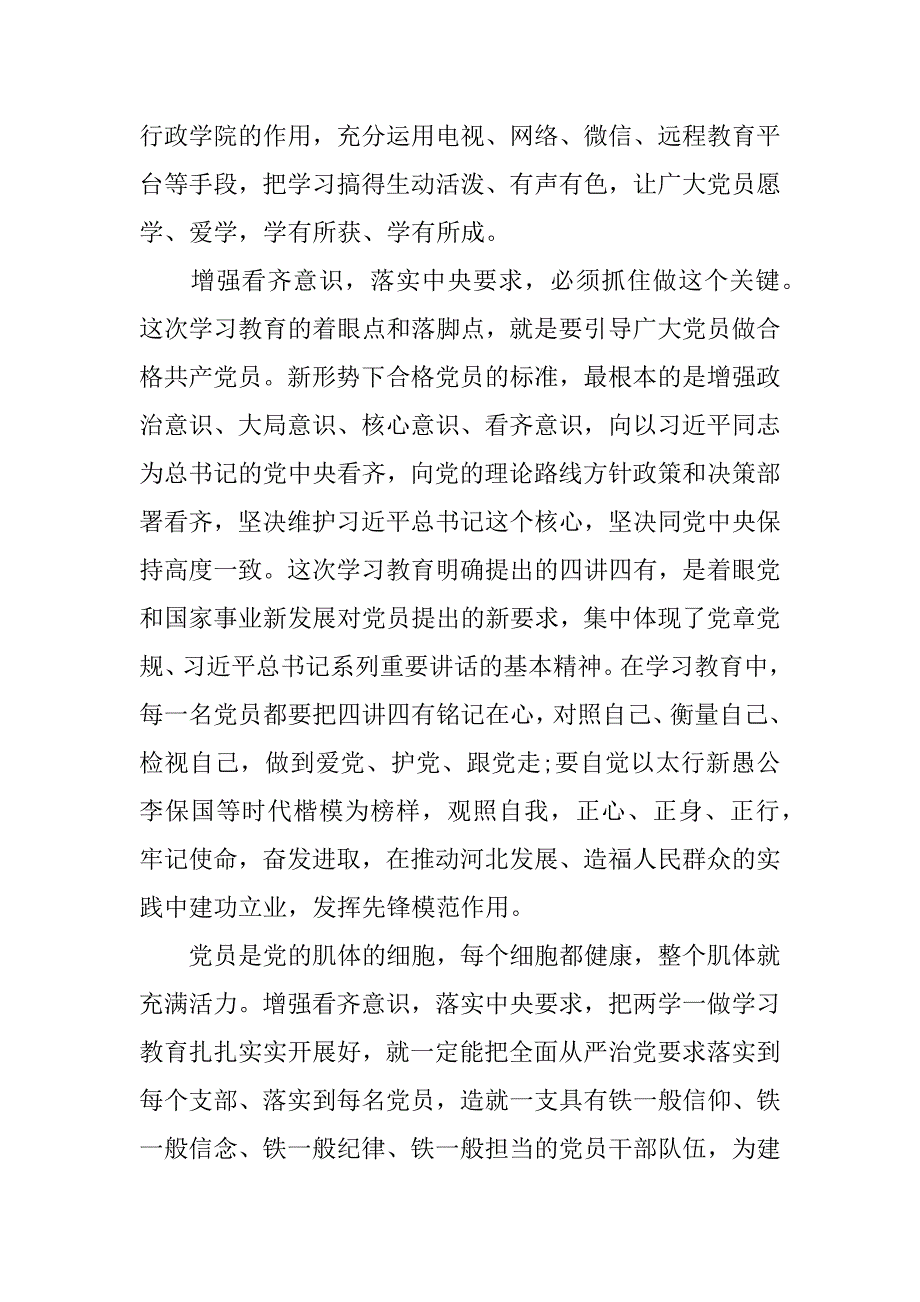 村委会讲看齐见行动发言稿范文.doc_第4页