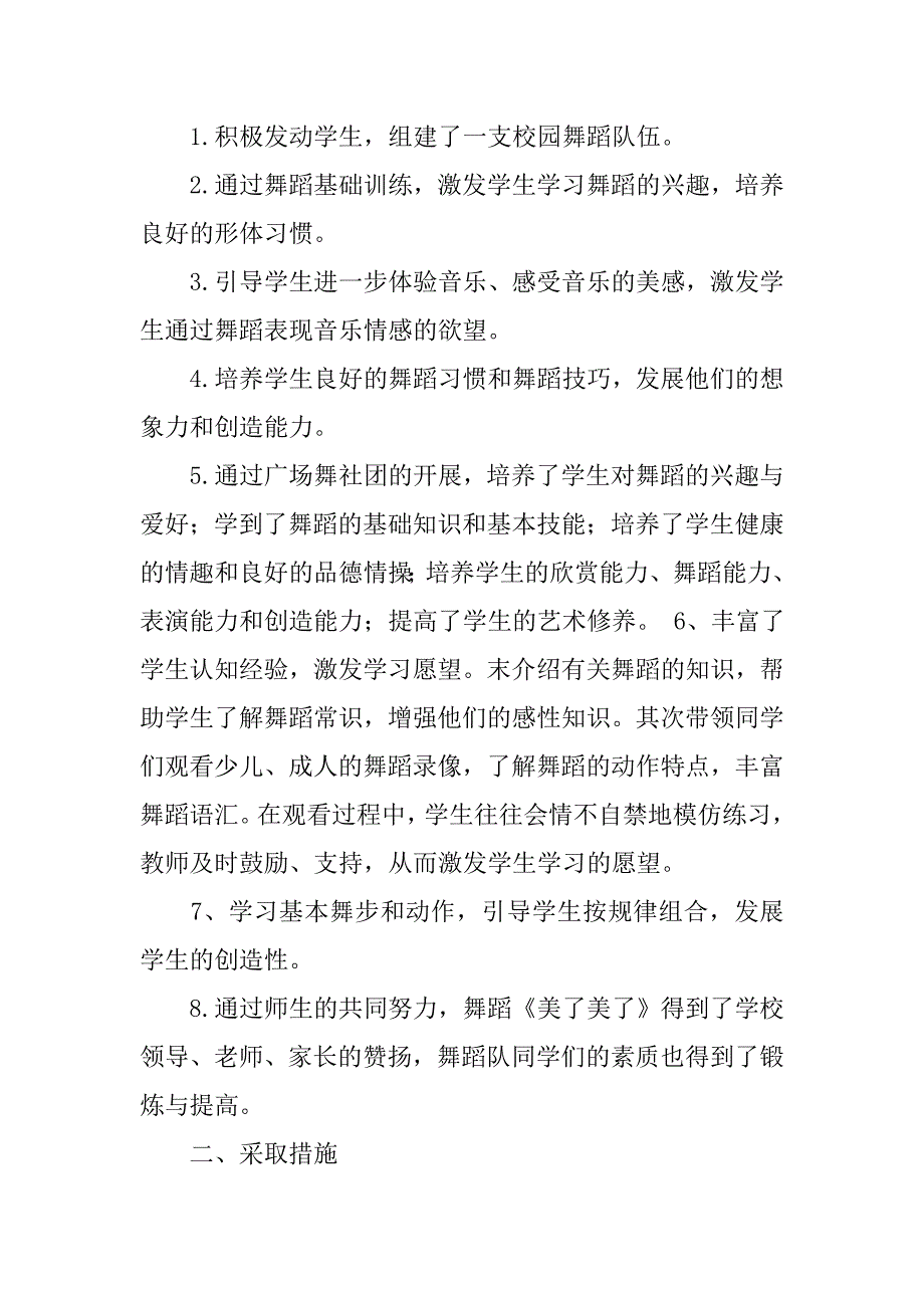 校园广场舞活动总结.doc_第2页