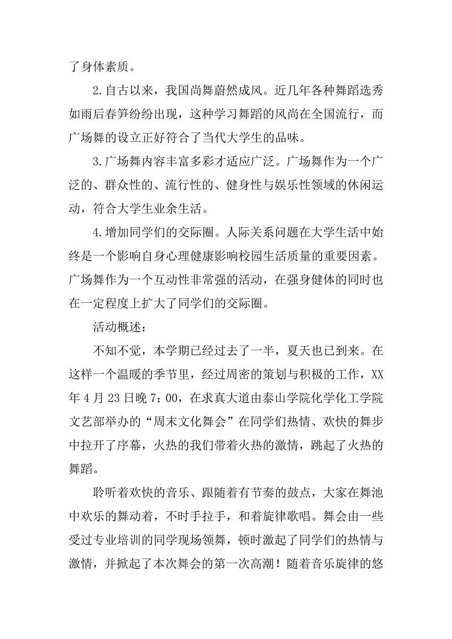 校园广场舞活动总结.doc_第5页