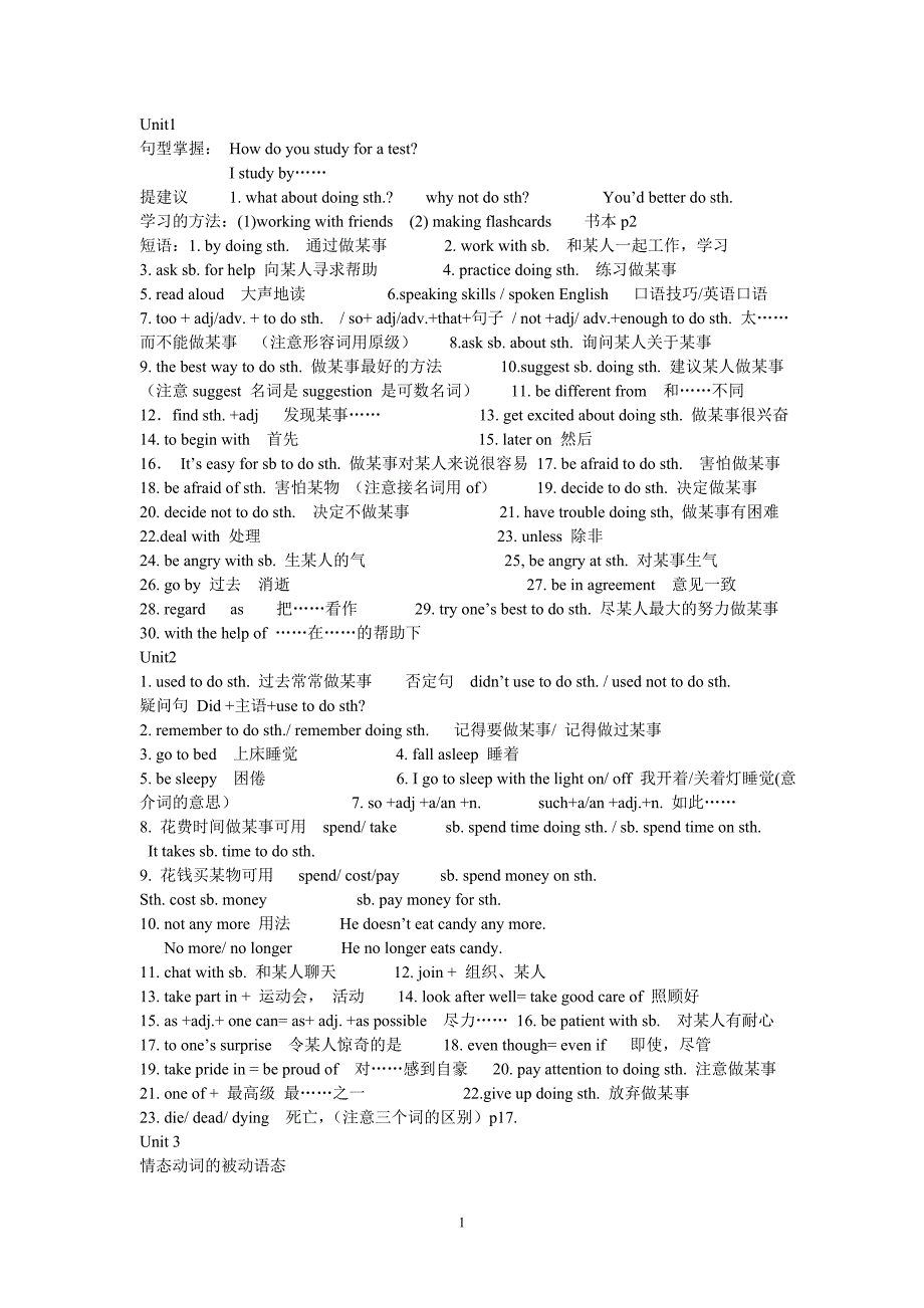 新目标英语九年级上册unit1-7重点短语_第1页