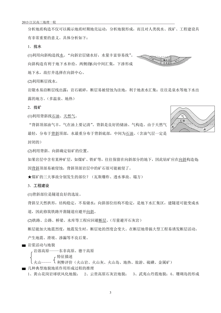 地质作用与地貌教案设计_第3页