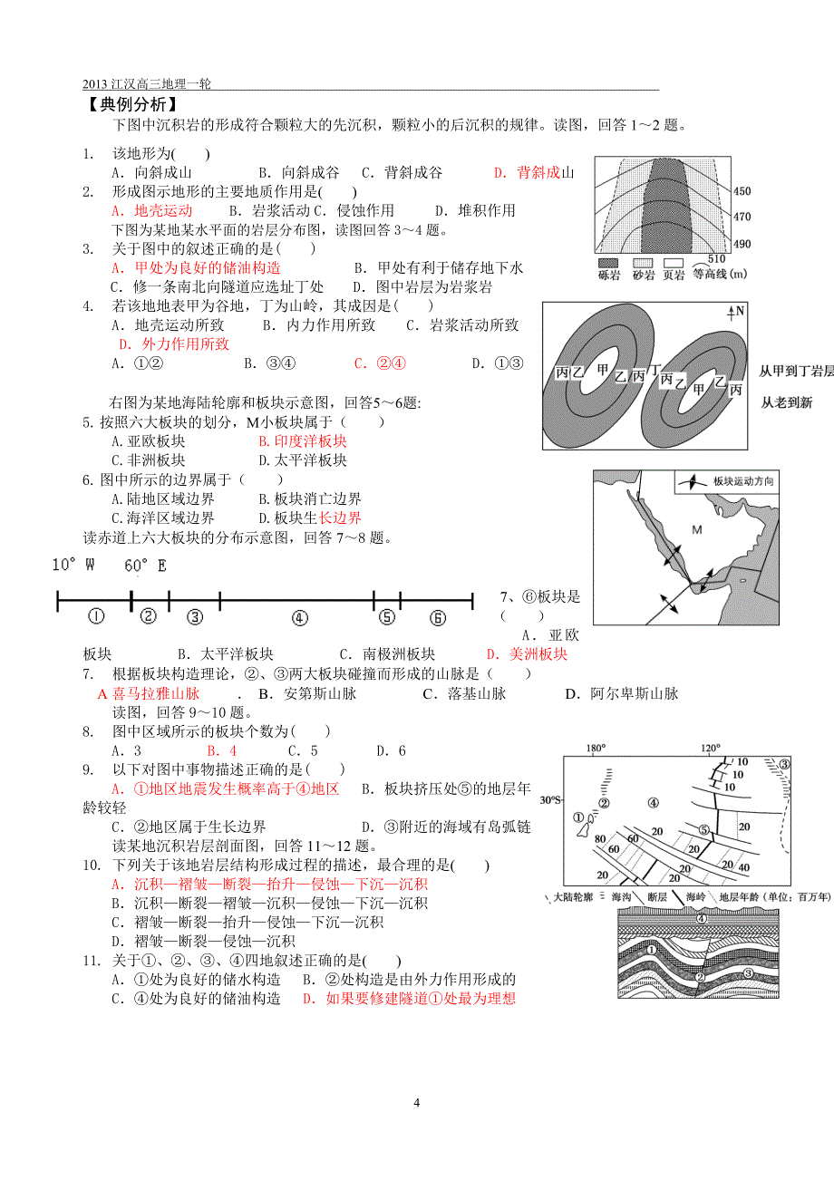 地质作用与地貌教案设计_第4页