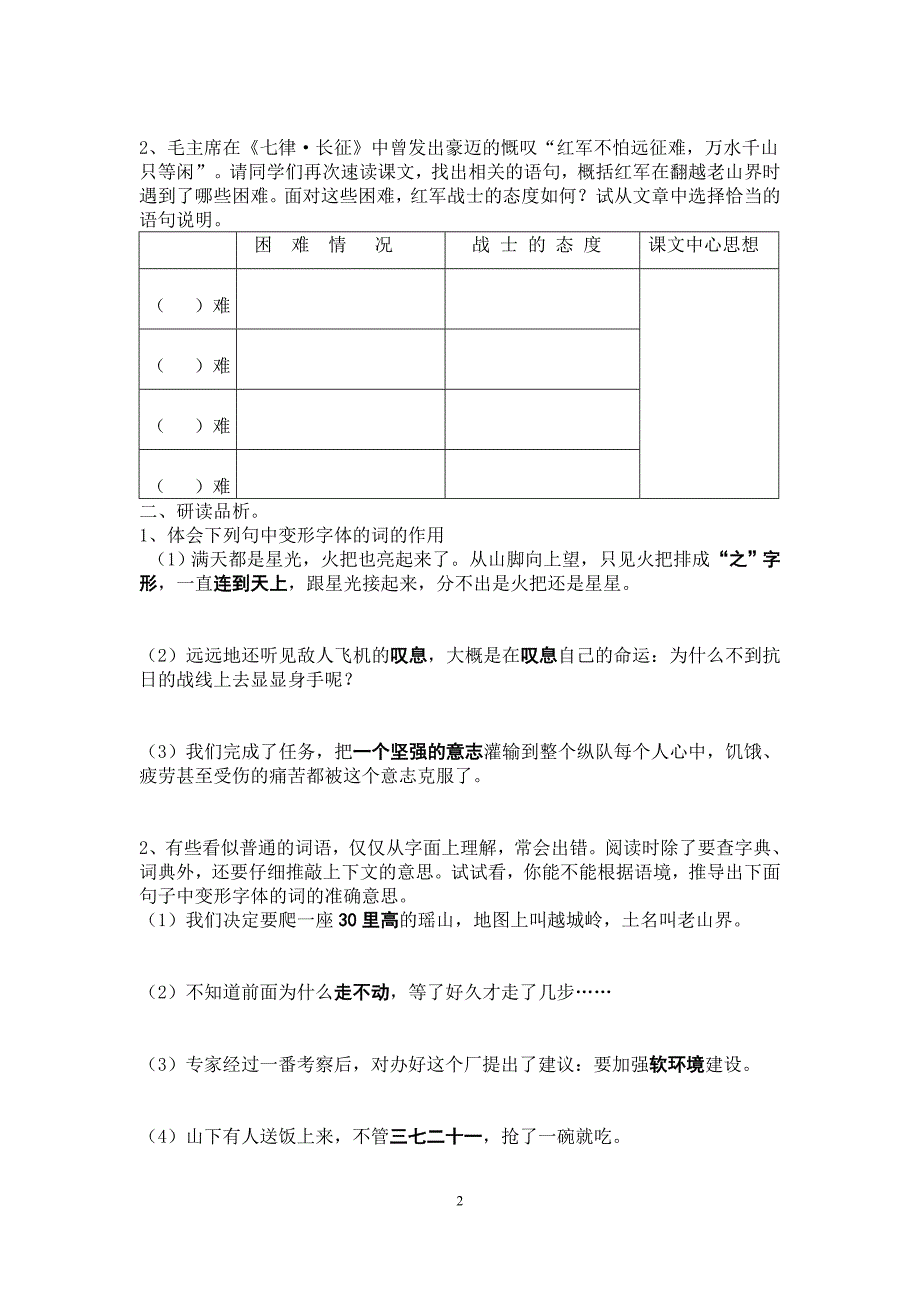 三老山界导学案_第2页