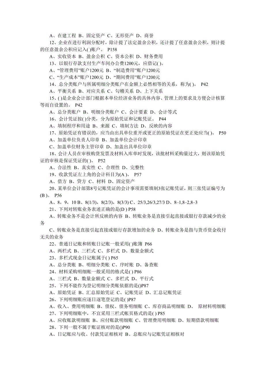 2010年上《会计基础》题目必做112_第2页