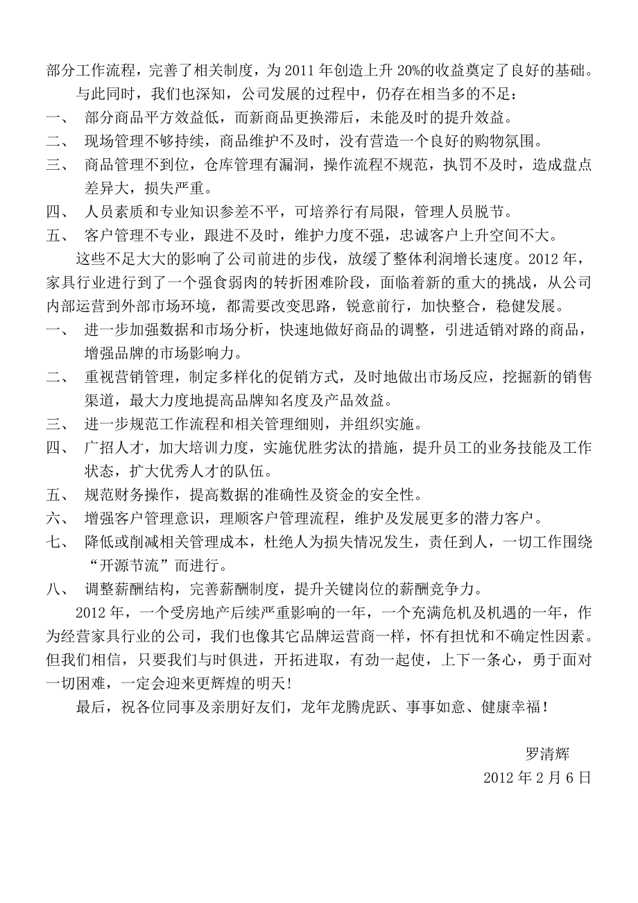 2011年工作总结及2012年计划_第2页