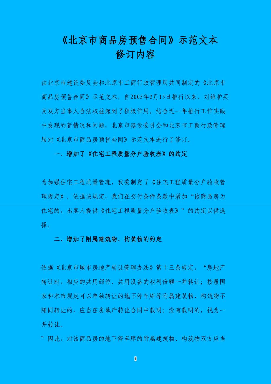 《北京市商品房预售合同》示范文本_第1页