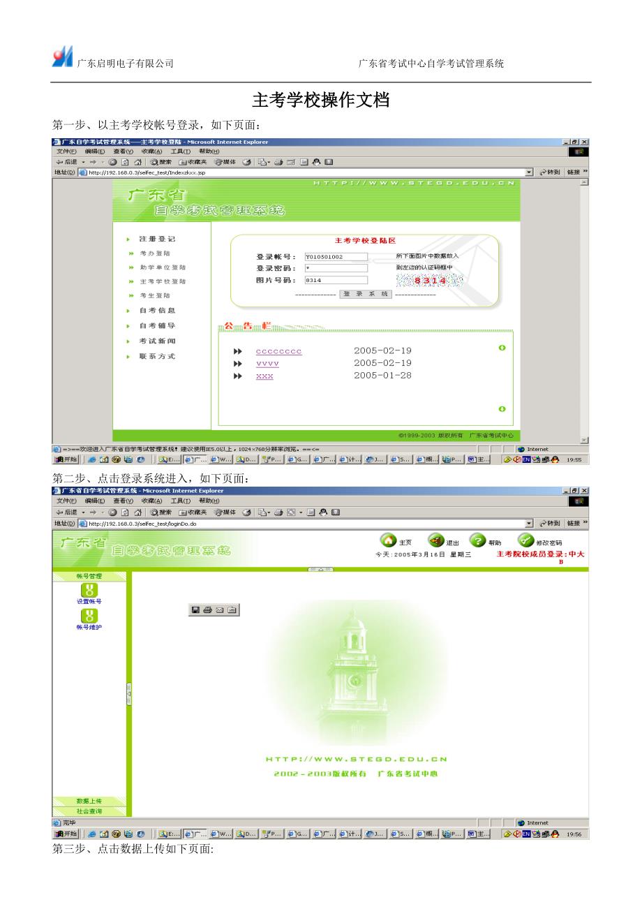 主考学校操作文档_第1页