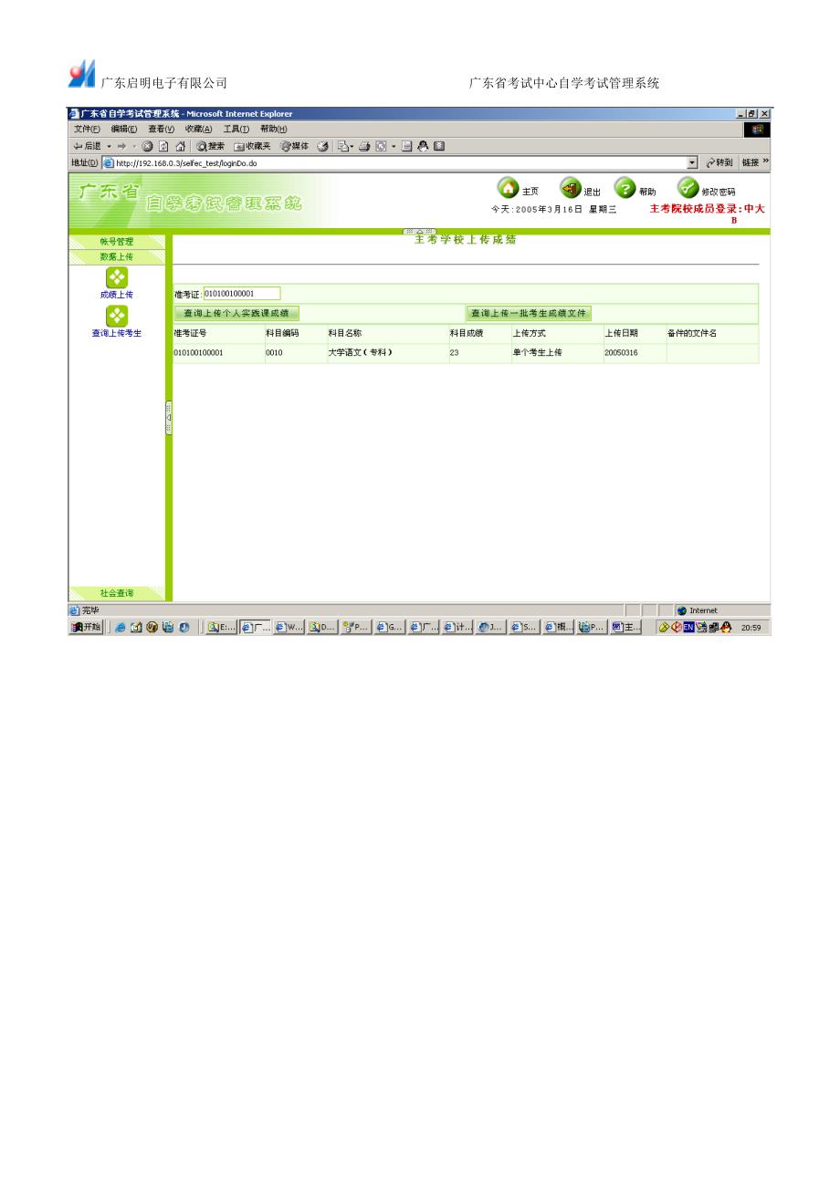 主考学校操作文档_第4页