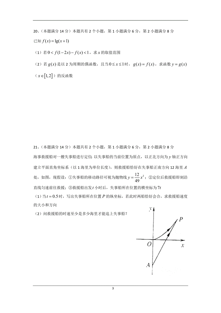 2012年高考真题——数学(文)(上海市)含标准答案_第3页