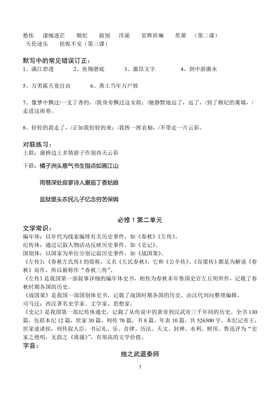 必修1语文复习资料1_第3页