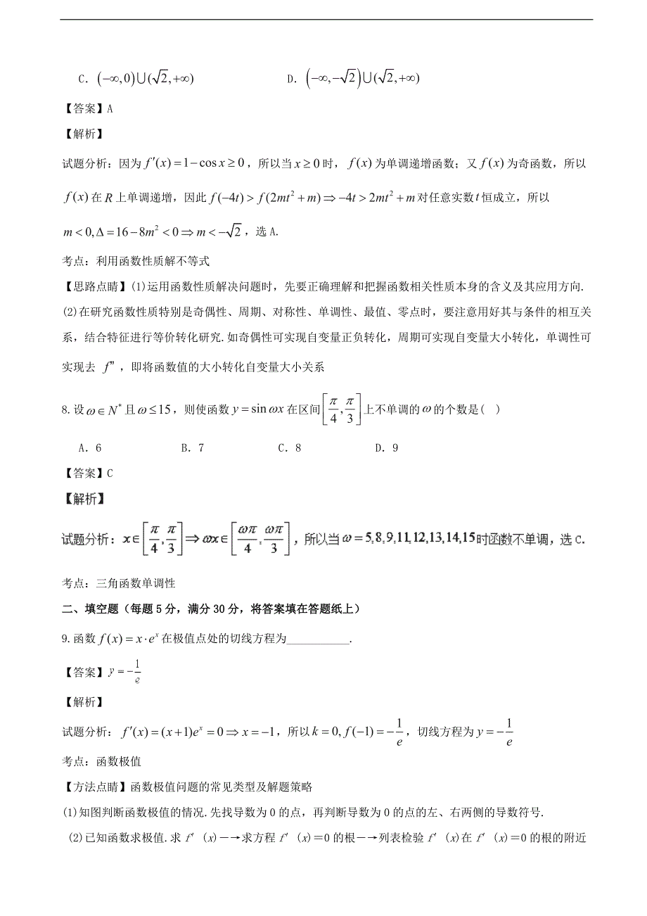 2017学年天津市六校（宝坻一中、静海一中、、、蓟县一中、）高三上学期期中联考文数试题 （解析版）_第4页